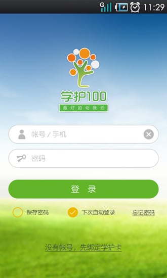 学护100幼教云截图4