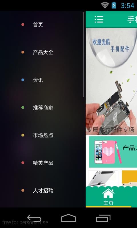 手机平板配件网截图2