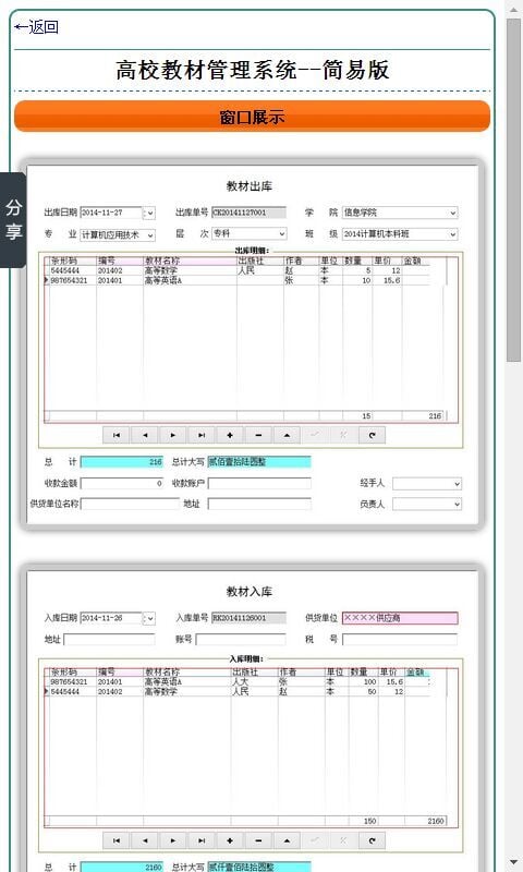 高校教材管理系统--简易版截图3