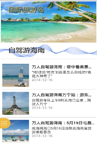 国际旅游岛截图2