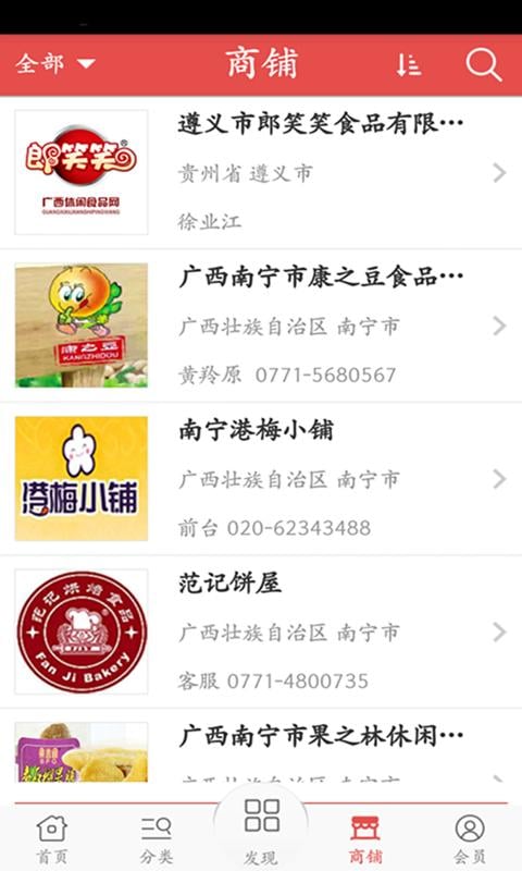 广西休闲食品网截图1