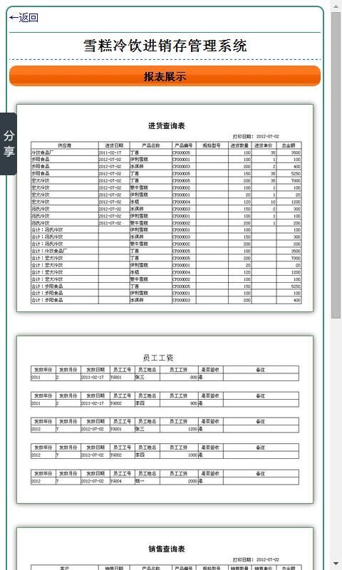 雪糕冷饮进销存管理系统截图3