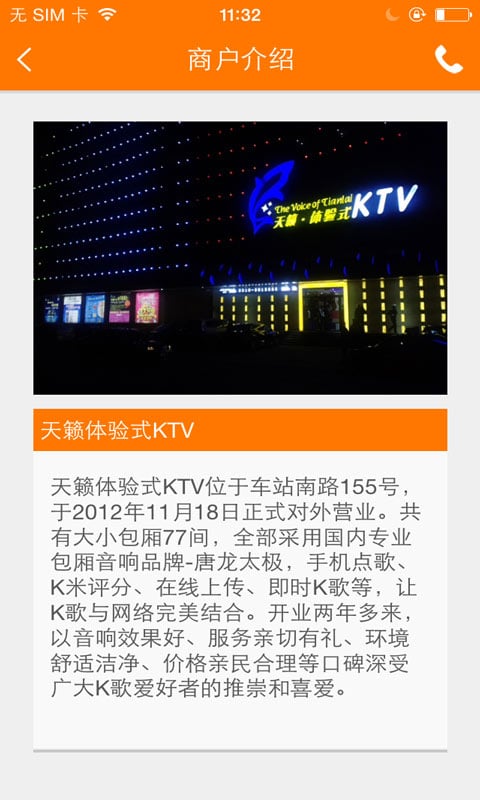 天籁体验式KTV截图5