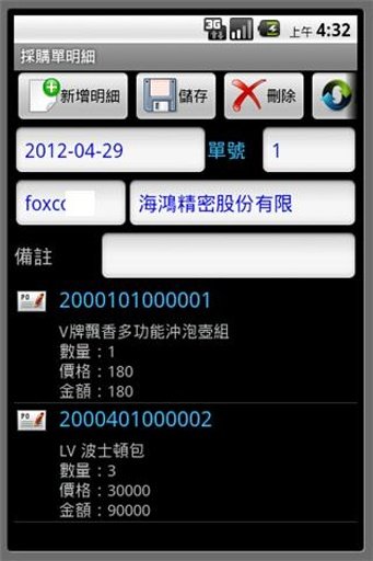 云端进销存POS(后台)II截图2