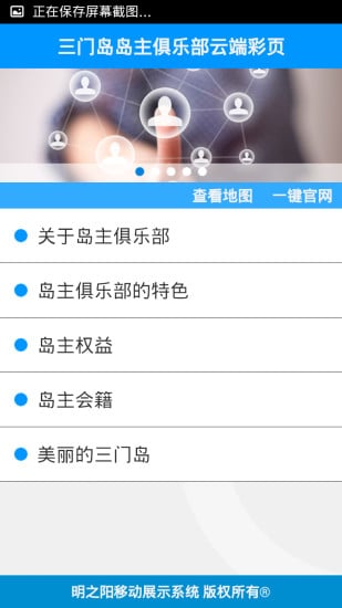 三门岛岛主俱乐部云端彩页截图2