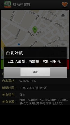 台北好食 - 在地美食地图查询APP截图1