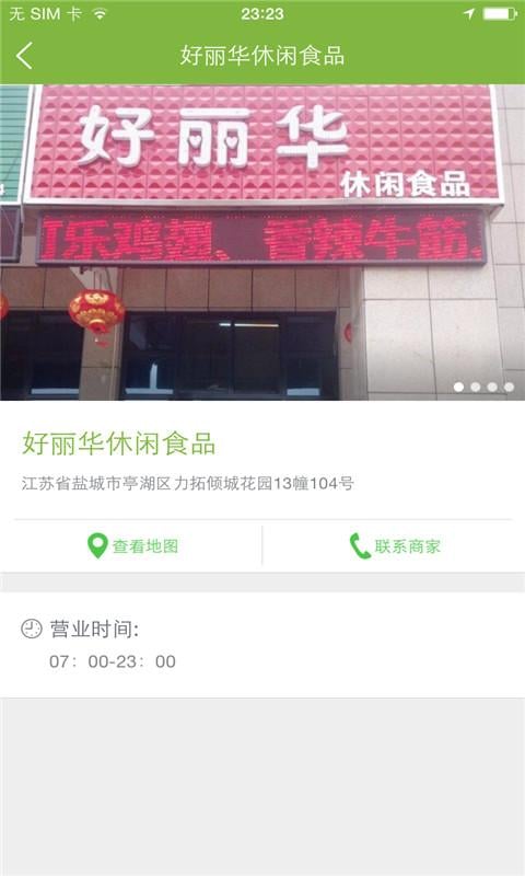 好丽华休闲食品截图3