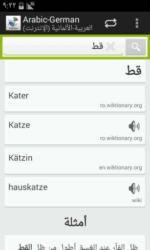 Arabic-German Dictionary截图4