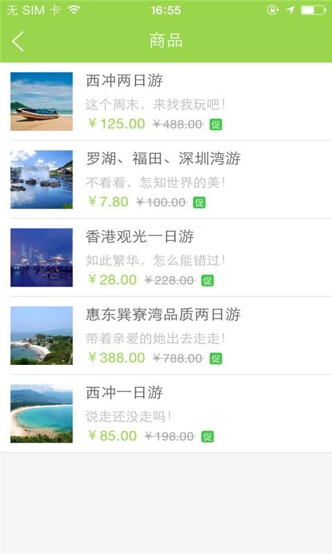 典航假期旅行截图3