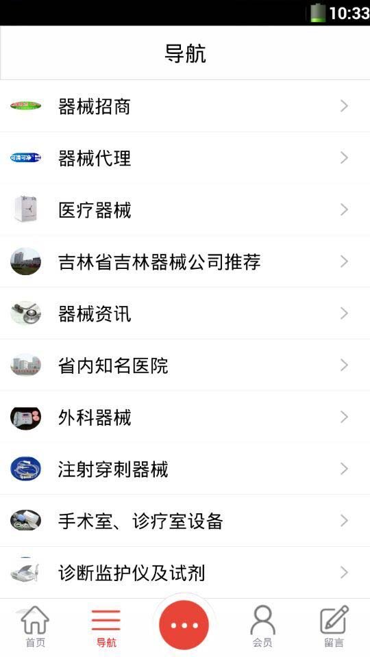 吉林医疗器械截图5