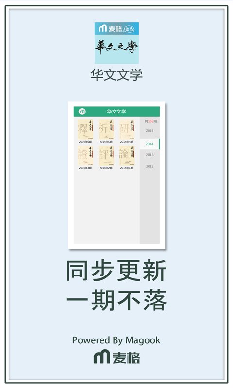 华文文学截图3