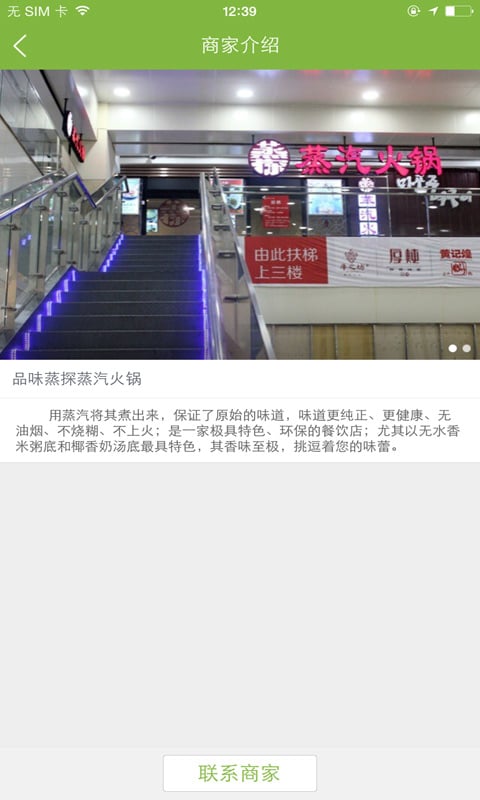 蒸叹蒸汽火锅截图3