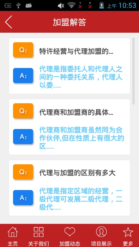 代理加盟截图3