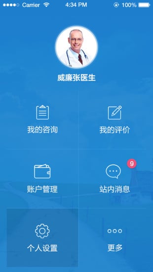 慧大夫医生版截图2