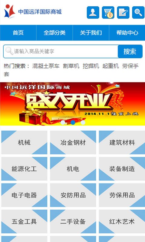 中国远洋国际商城截图3