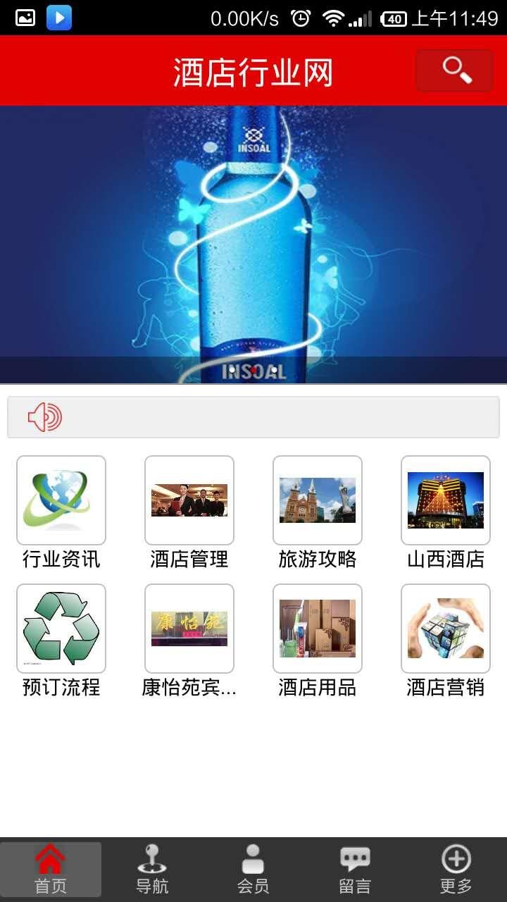 酒店行业网截图2