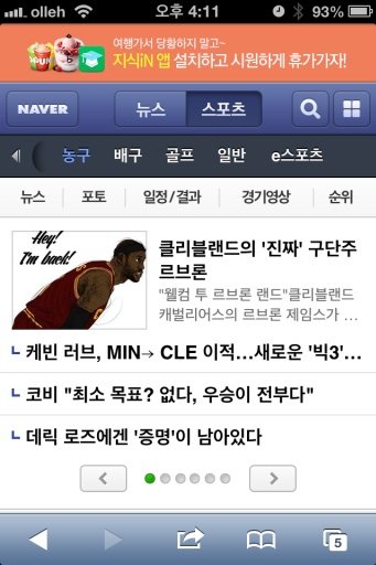 Naver Sports截图6