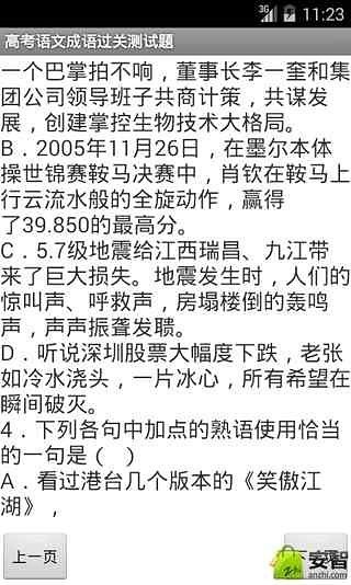 高考语文成语过关测试题截图1