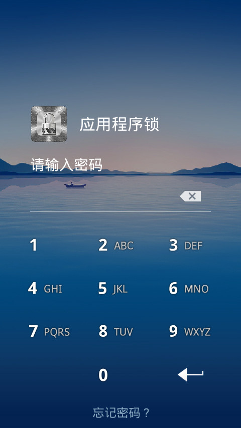 应用程序锁截图5