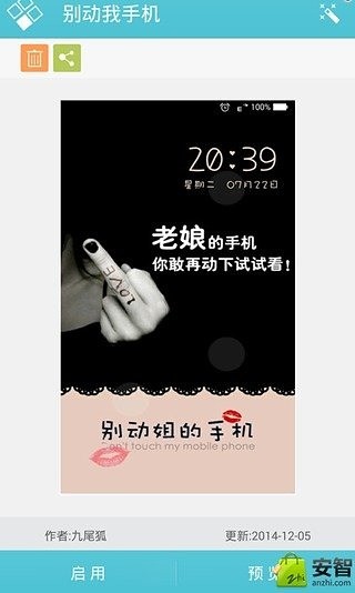 别动姐手机个性锁屏截图3