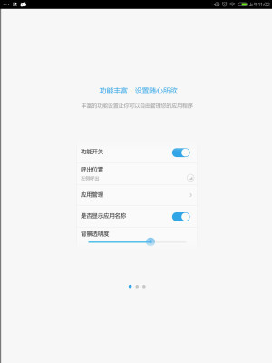 快捷应用HD截图1