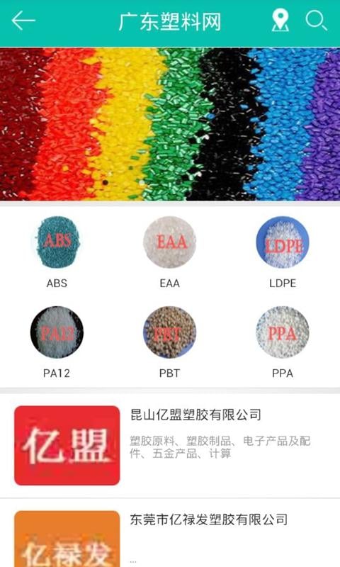 广东塑料网截图2