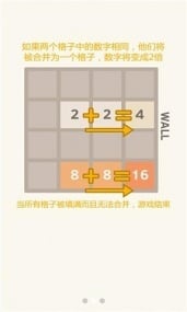 2048数字智力游戏截图4