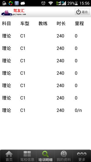 驾友汇截图2