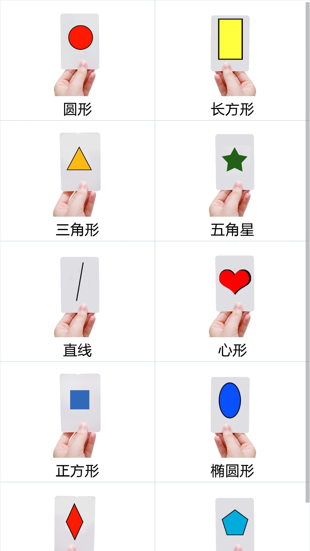 学形状截图5