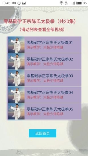 陈氏太极拳截图4