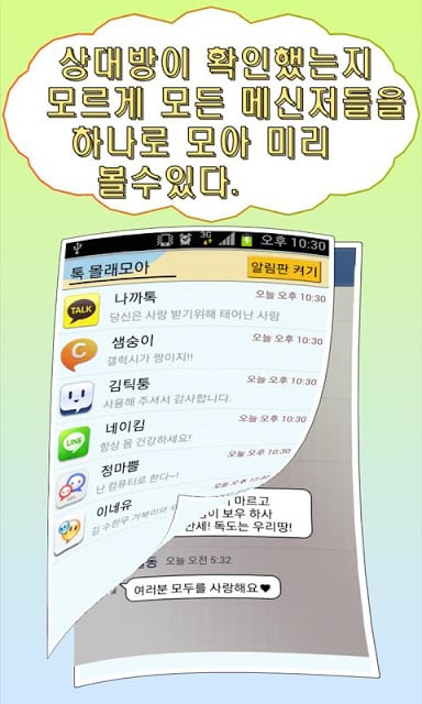 카카오톡 몰래보기(톡 몰래모아)截图1