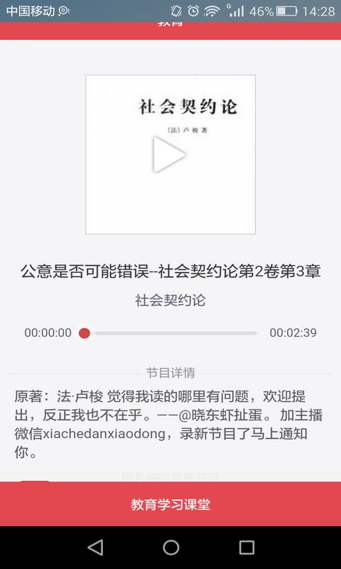 名人演讲励志收音机截图3