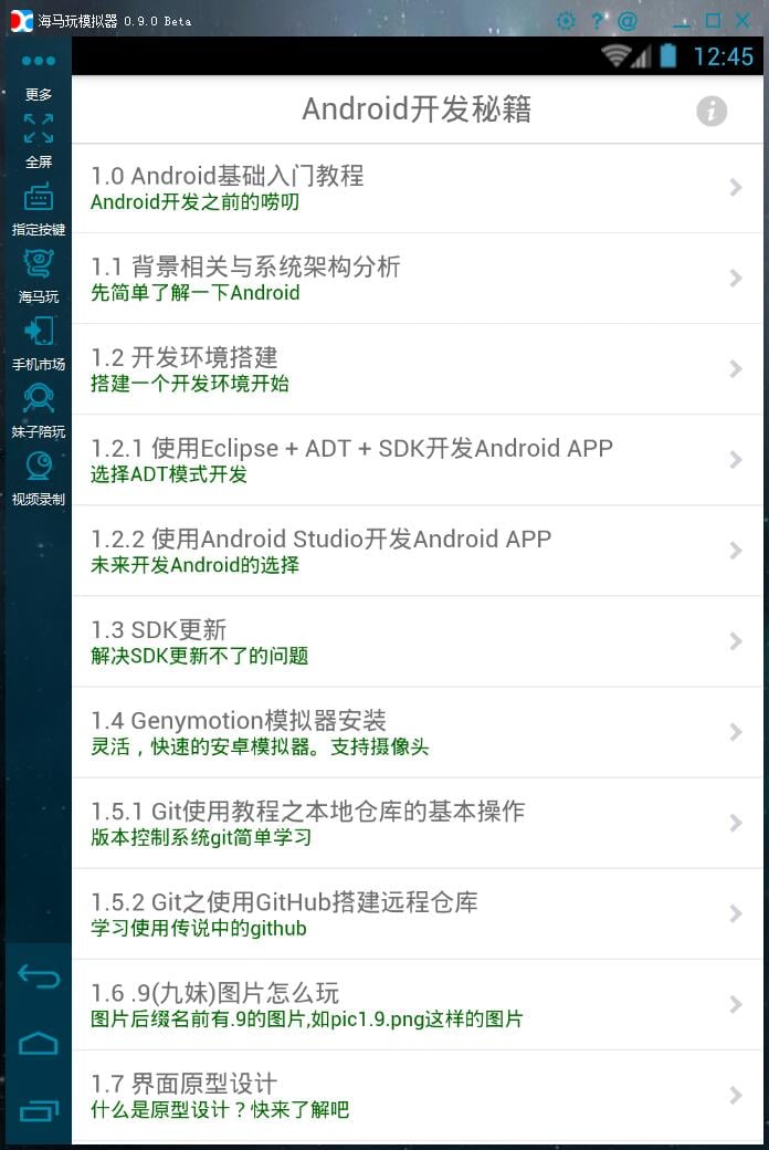 安浪Android开发秘籍截图1