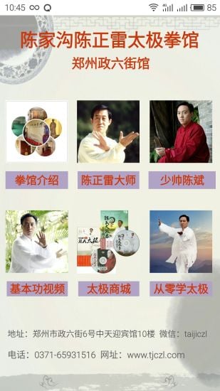 陈氏太极拳截图5