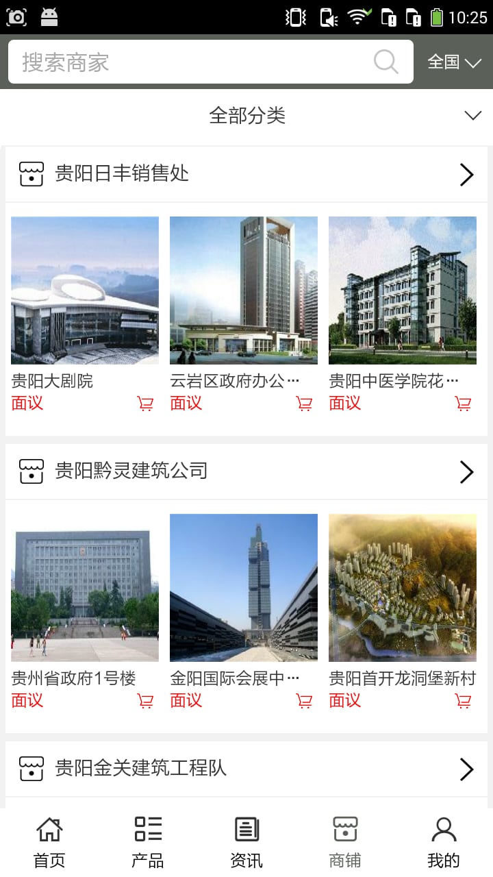 贵州建筑工程网截图1