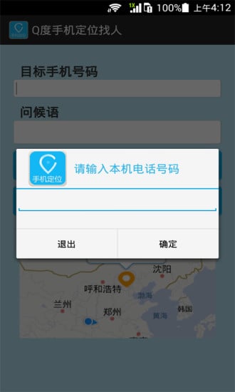Q度手机定位找人截图3