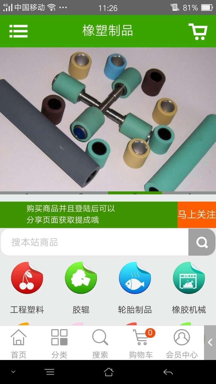 橡塑制品截图2