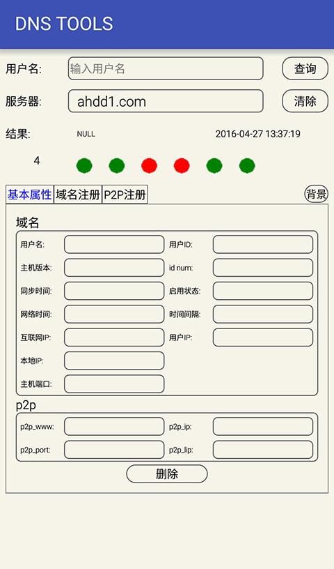 DNS TOOLS截图3