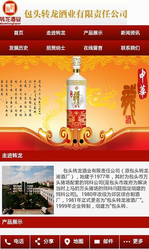 转龙酒业截图3