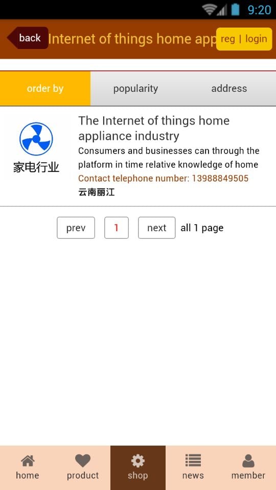 The Internet of things home appliance industr截图3