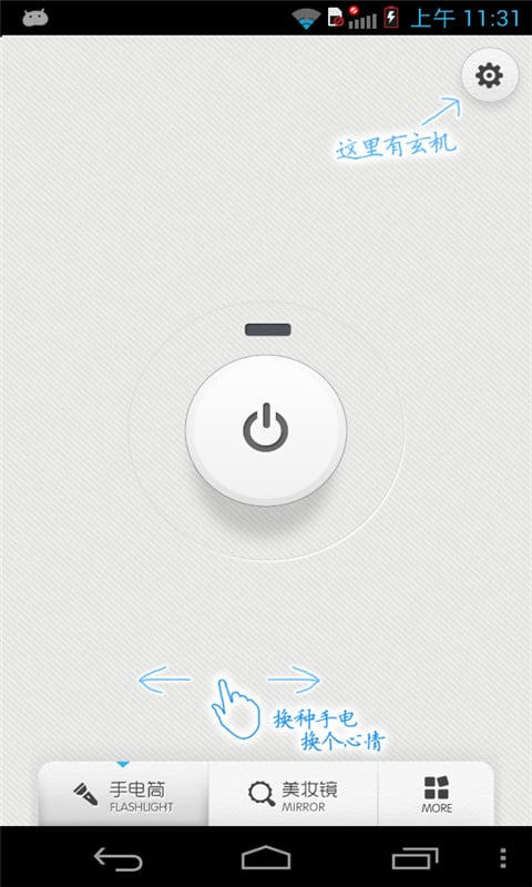 美妆镜手电截图3