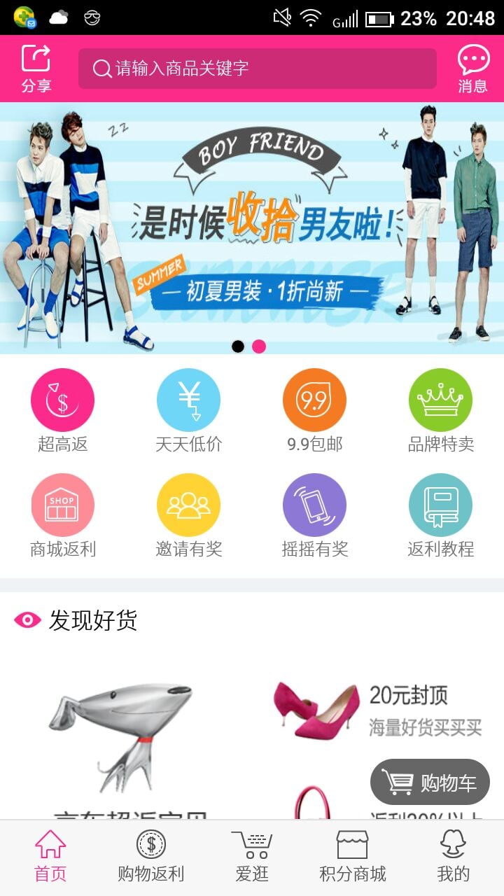 小米返利截图1