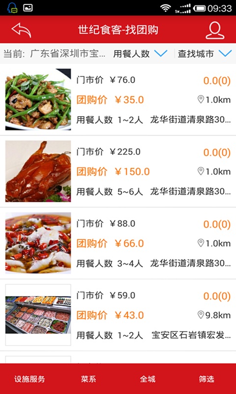 世纪食客手机客户端截图1