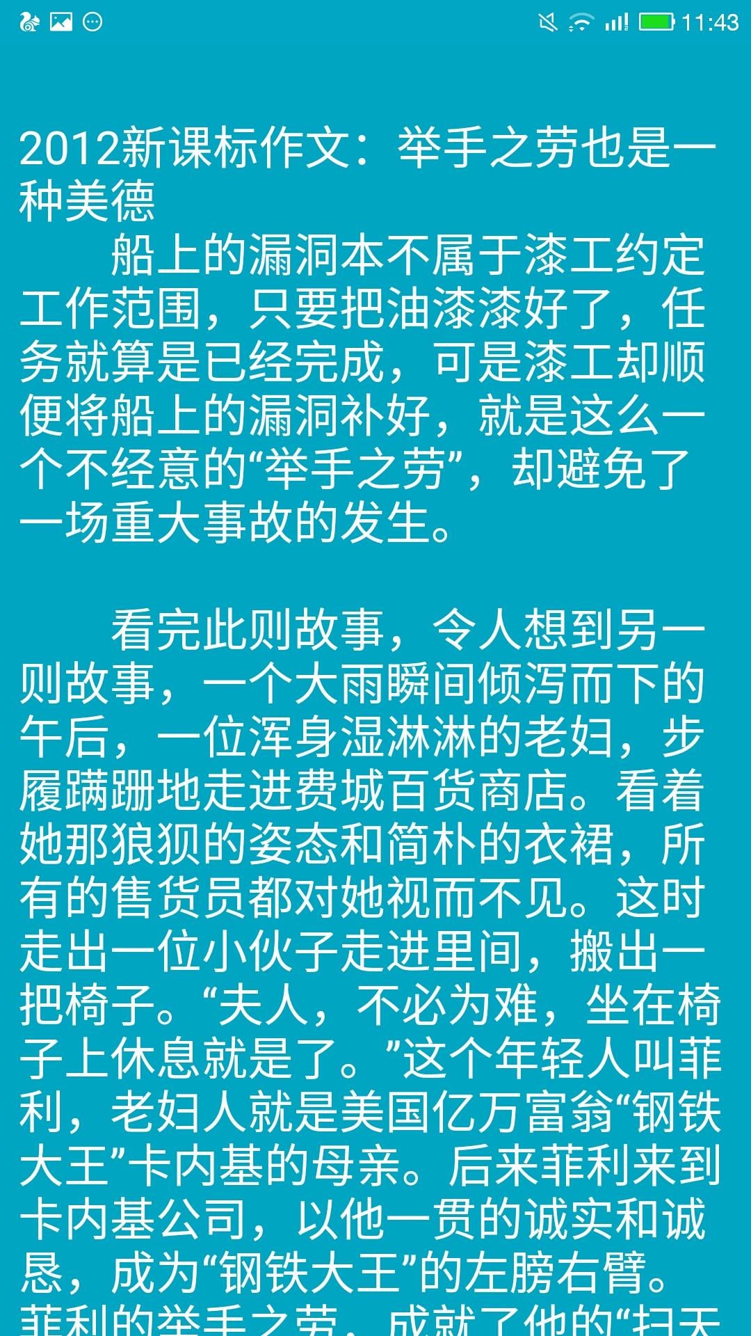 高中语文范文截图3