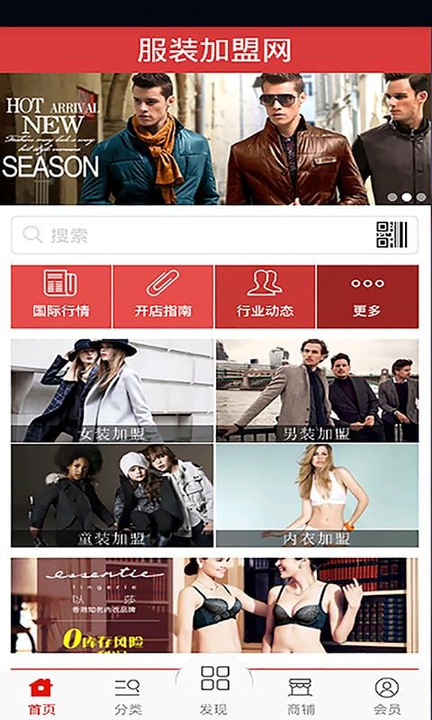 服装加盟网截图1