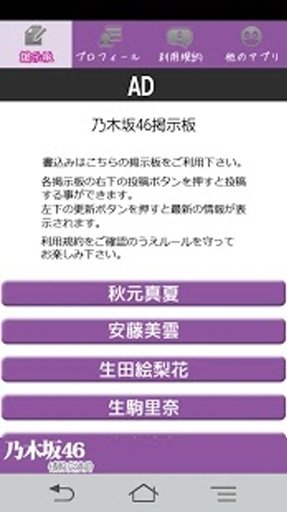 乃木坂46 情报交换局截图7