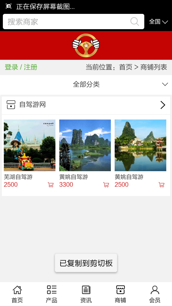 自驾游网截图1