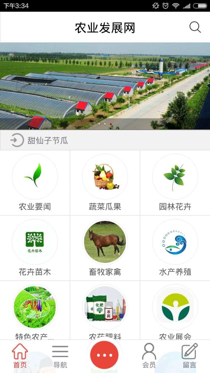 农业发展网截图2