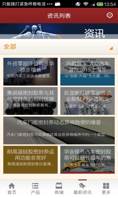 汽车零件网截图4