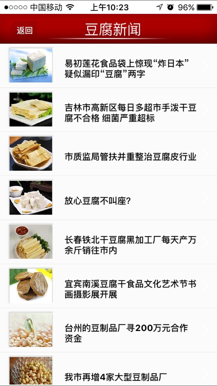 豆腐网截图1